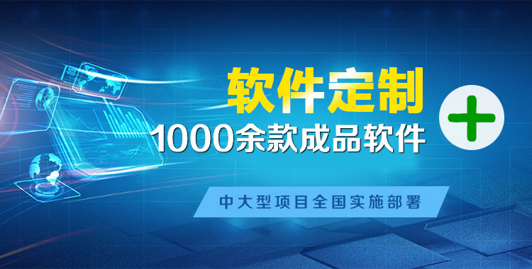 郭河管理系统软件软件开发